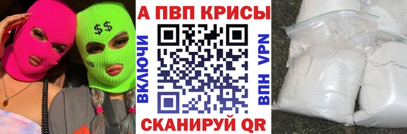A PVP мука  Купить закладки  Бийск 