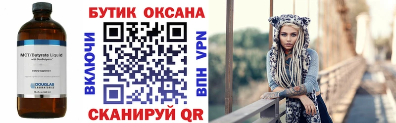 Купить  Бийск  БУТИРАТ бутик 