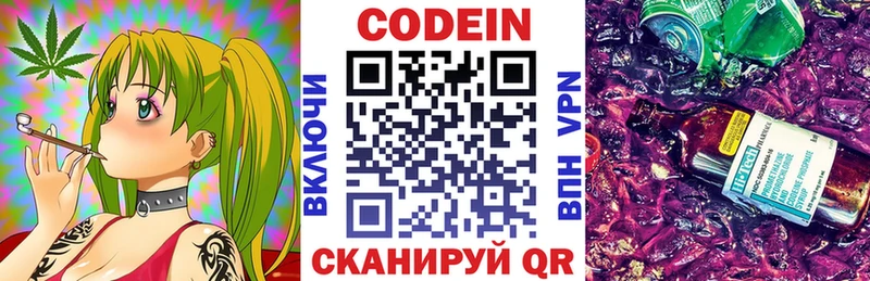 Кодеин Purple Drank  Купить закладки  Бийск 