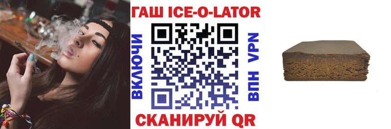 ГАШ ice o lator  Купить закладки  Бийск 
